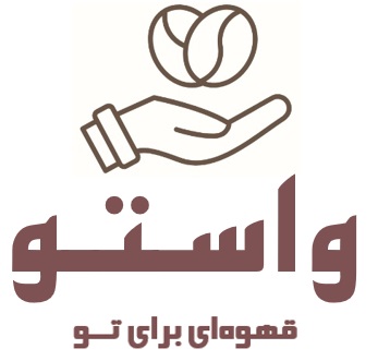 واستــــو